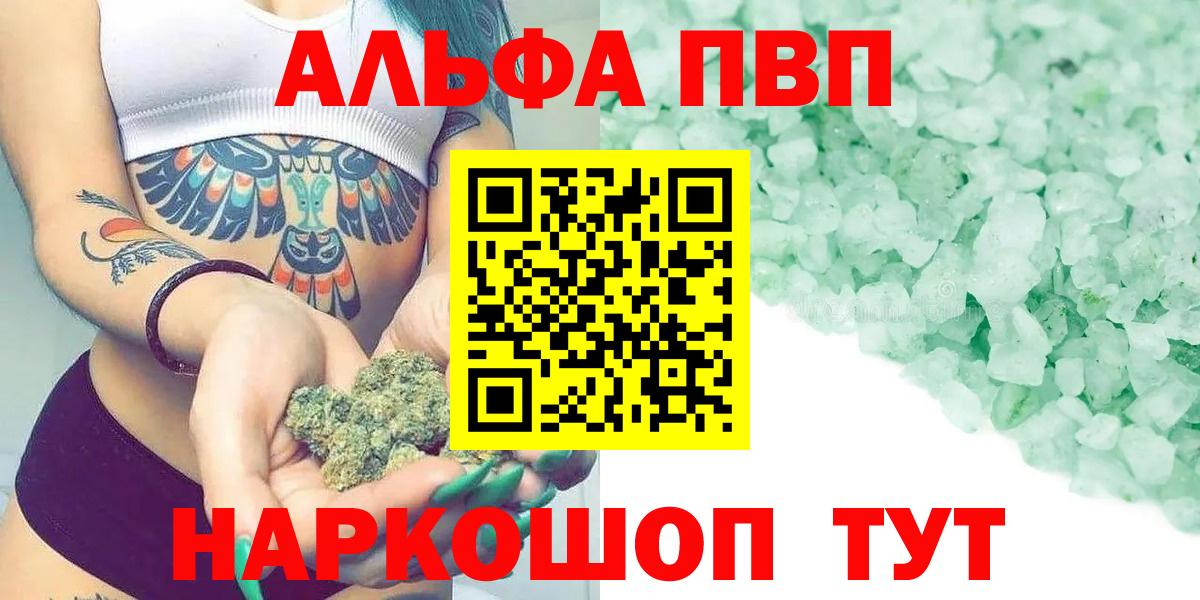 Alpha PVP Соль Выборг