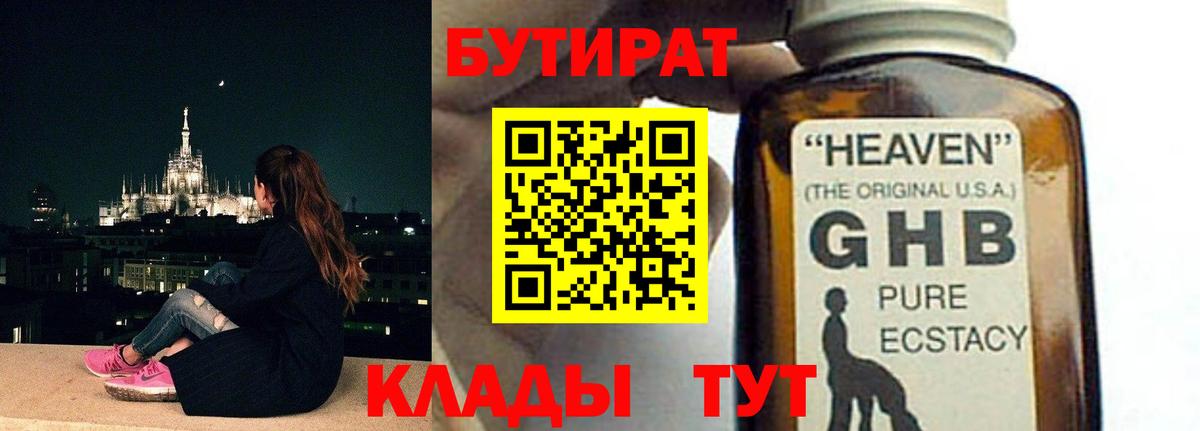 Бутират 1.4BDO Выборг