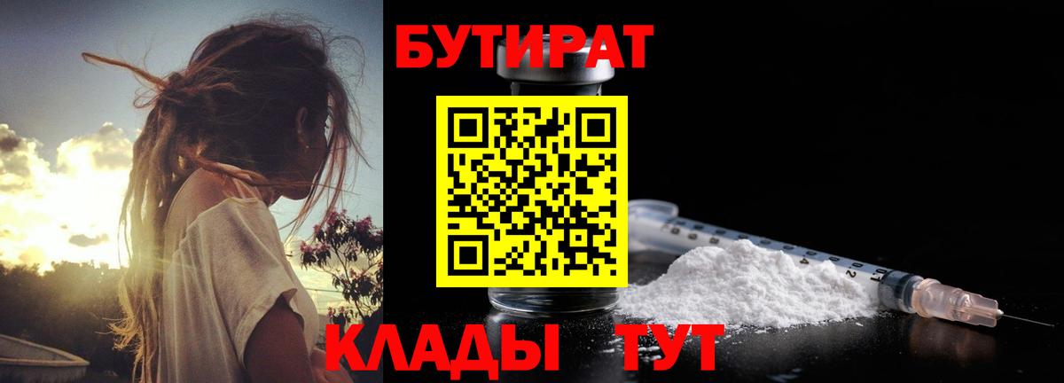 БУТИРАТ  Выборг  БУТИРАТ бутик 