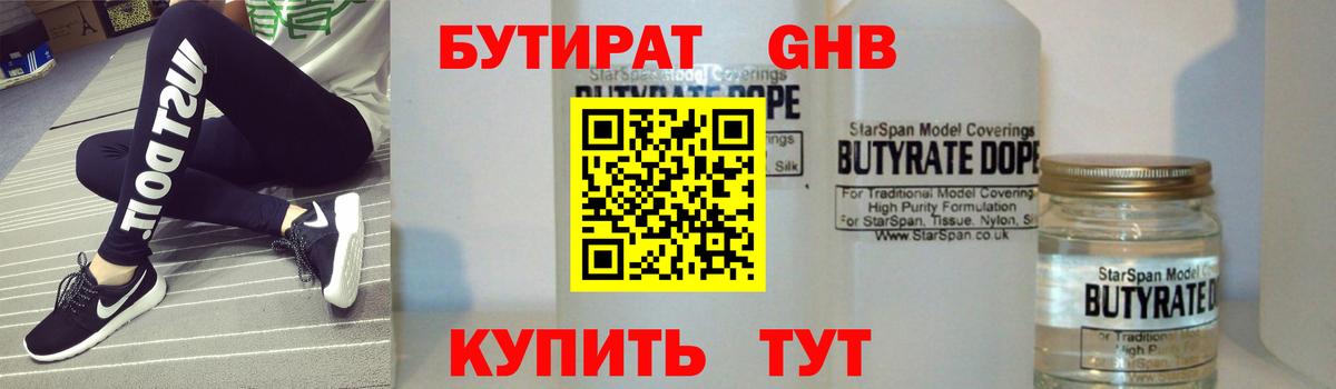 Выборг  БУТИРАТ бутандиол  БУТИРАТ  Вход с VPN 