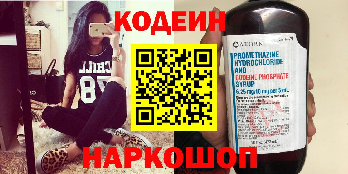 Codein напиток Lean (лин)  Выборг  купить наркотики сайты  Codein Purple Drank 