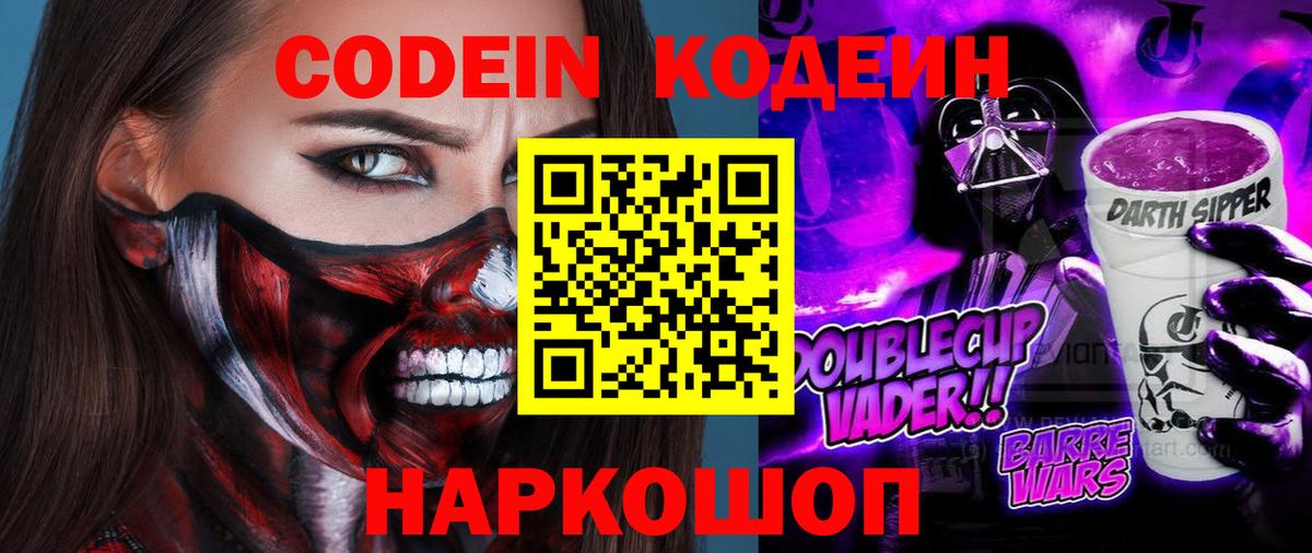 Выборг  Кодеиновый сироп Lean напиток Lean (лин)  Вход с VPN 