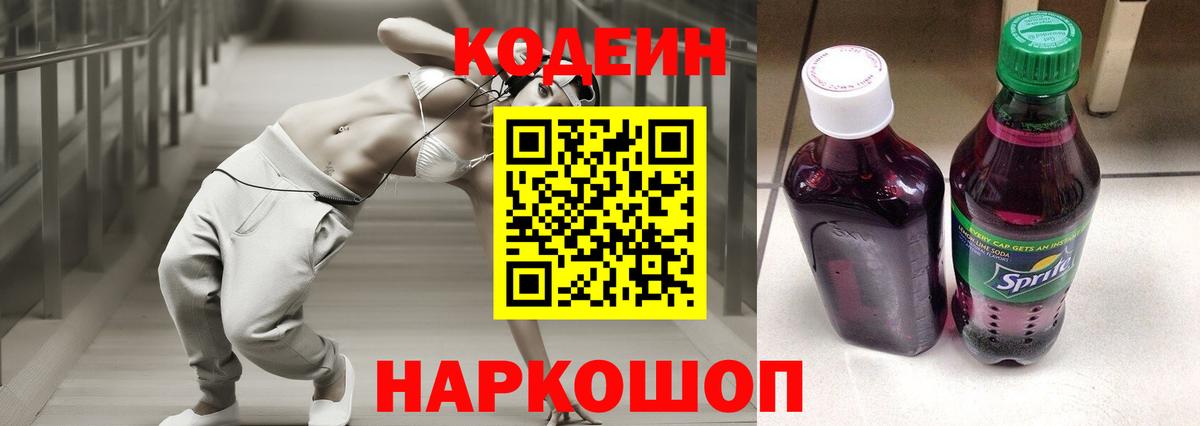 Кодеин напиток Lean (лин) Выборг