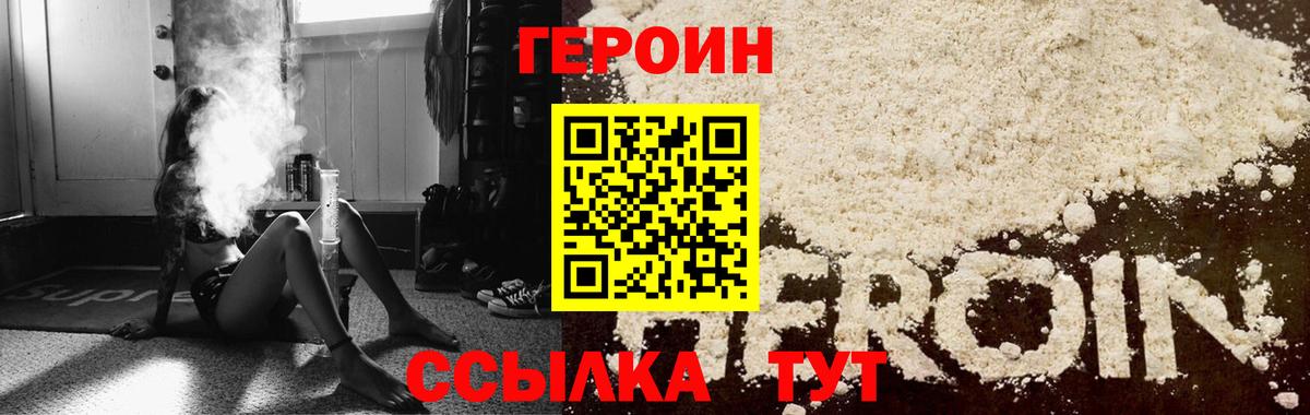 Героин герыч  Вход с VPN  Выборг 