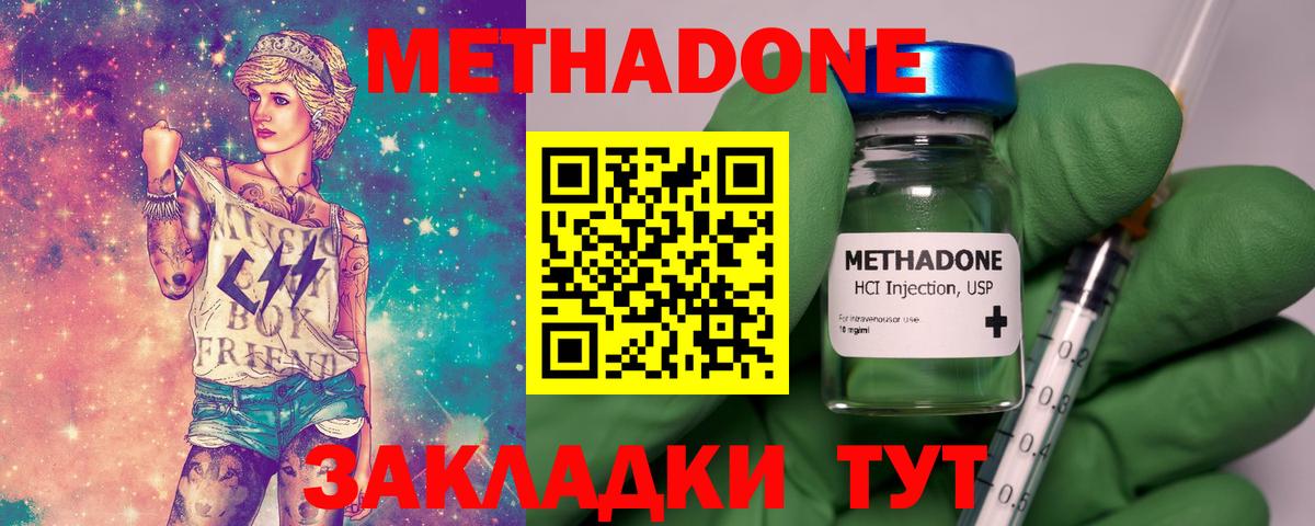 МЕТАДОН methadone  Метадон methadone  Выборг 